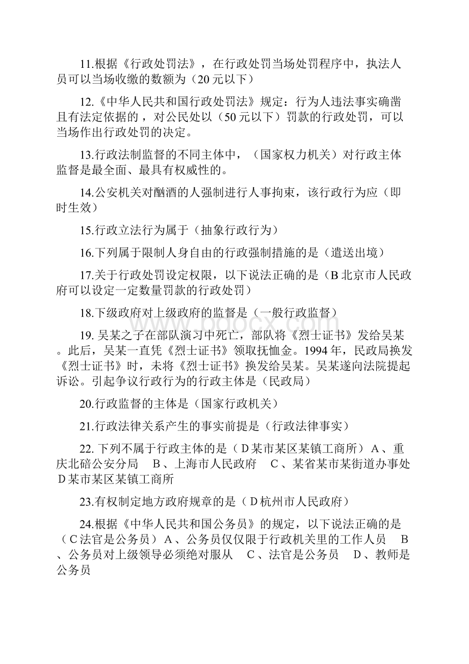 新版电大《行政法》最全期末复习考试资料.docx_第2页