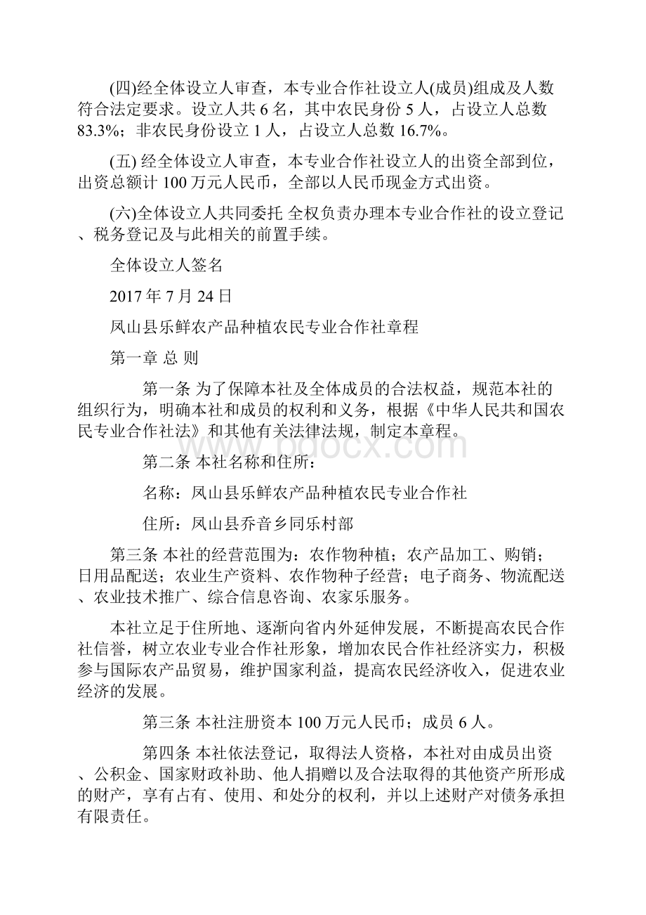 设立大会纪要章程.docx_第3页