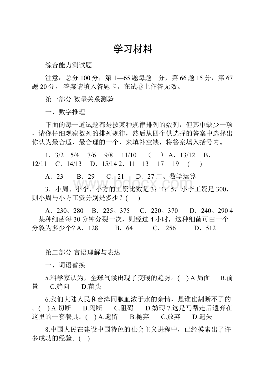 学习材料.docx