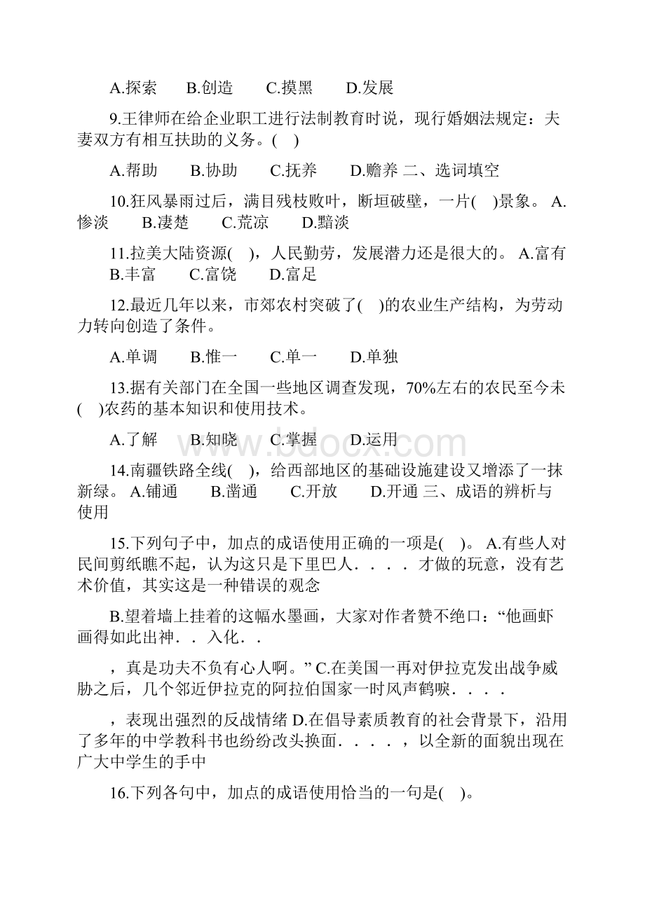 学习材料.docx_第2页