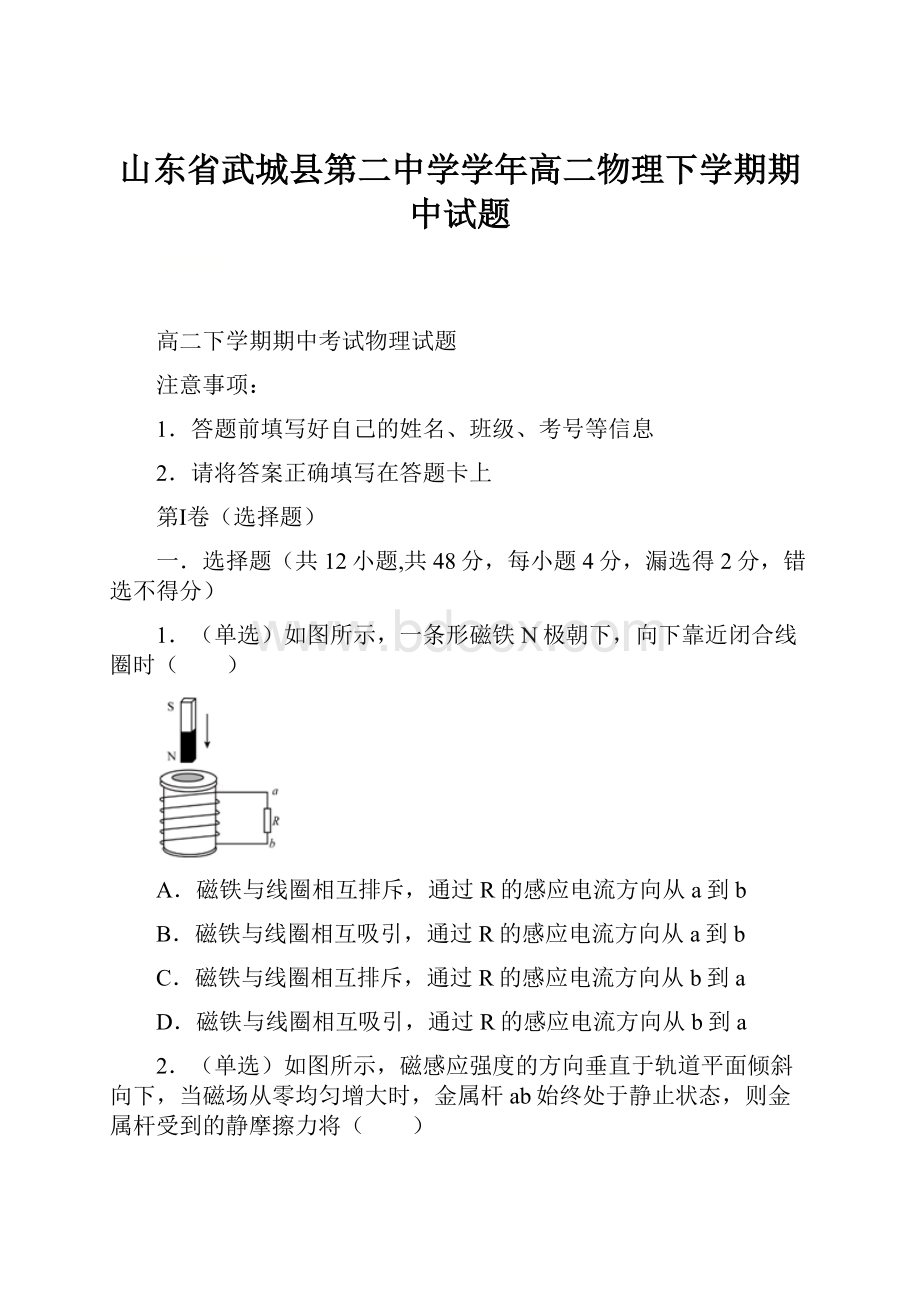 山东省武城县第二中学学年高二物理下学期期中试题.docx