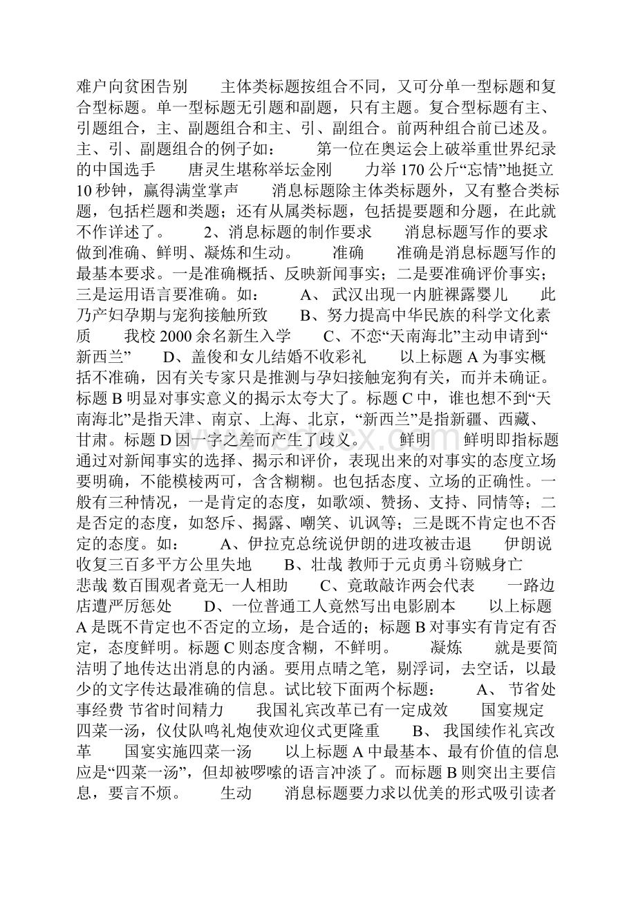 企业获奖新闻稿两学一做新闻稿标题.docx_第2页