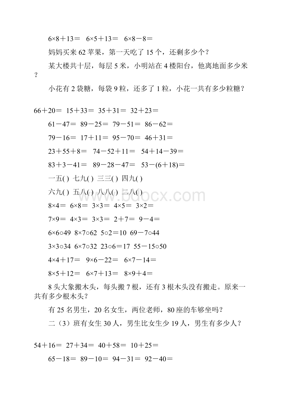 二年级数学上册口算应用题练习卡43.docx_第3页