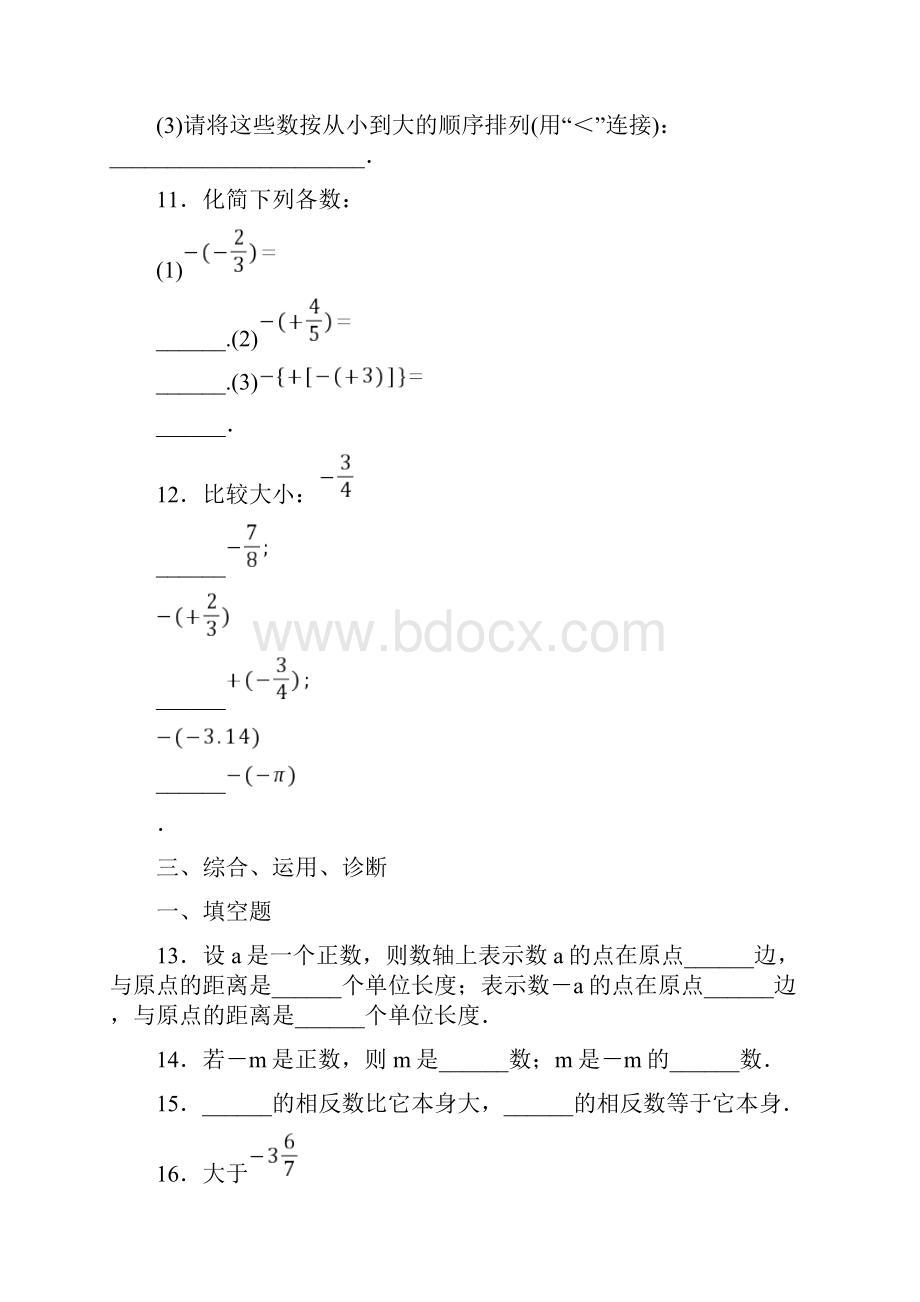 最新人教版七年级数学上册第1章有理数12数轴相反数绝对值教材同步培优练习卷无答案.docx_第3页