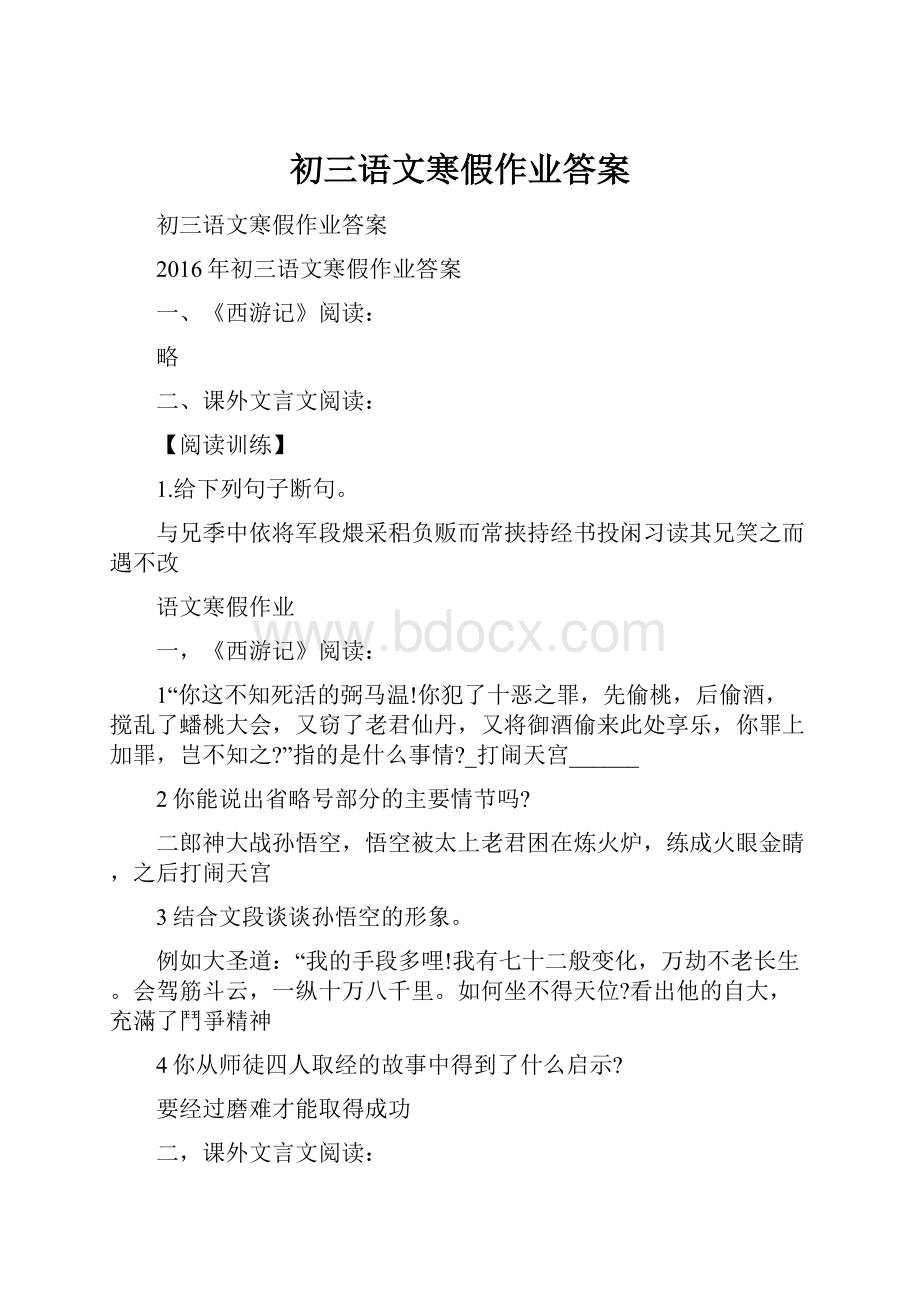 初三语文寒假作业答案.docx_第1页