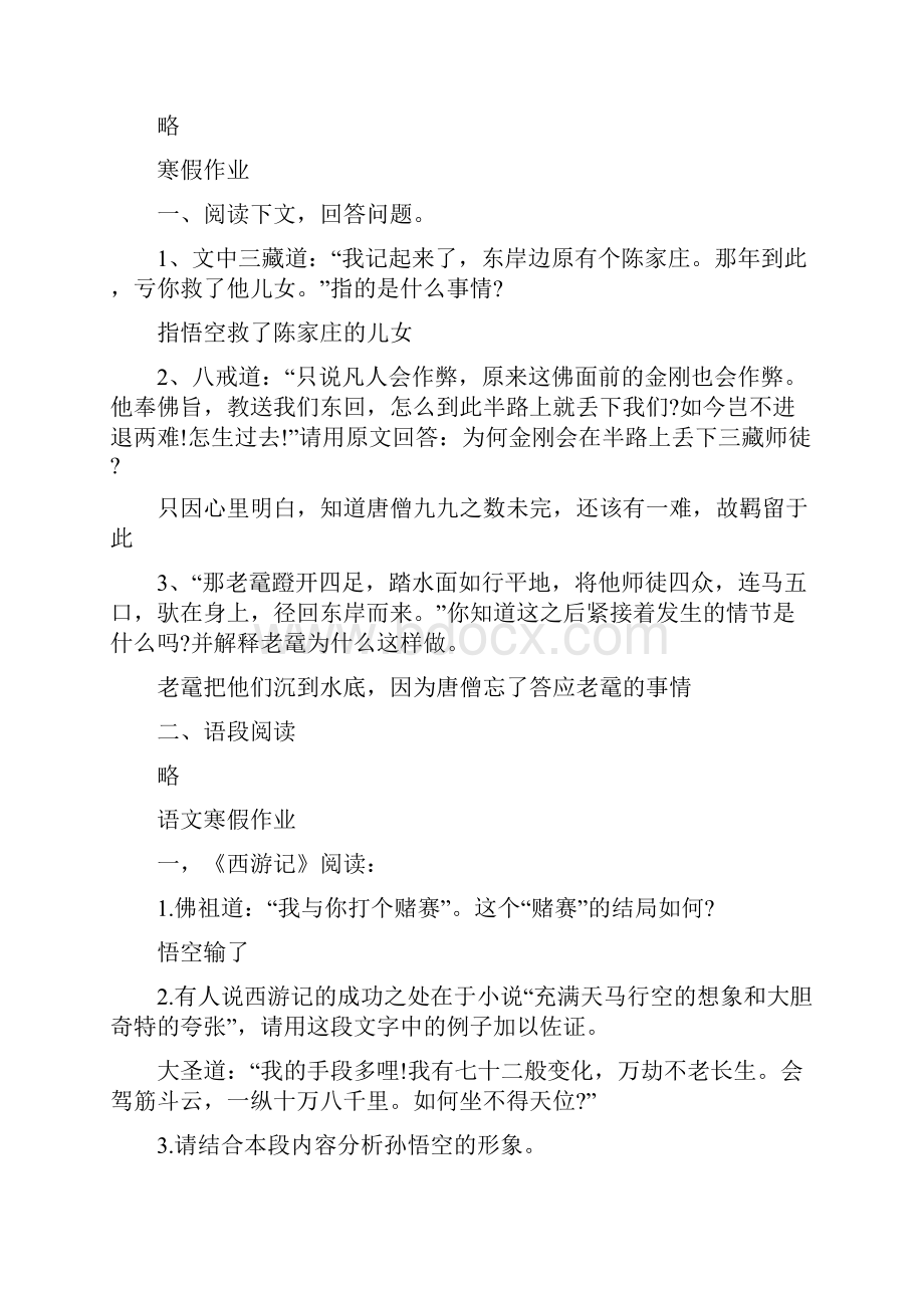 初三语文寒假作业答案.docx_第2页