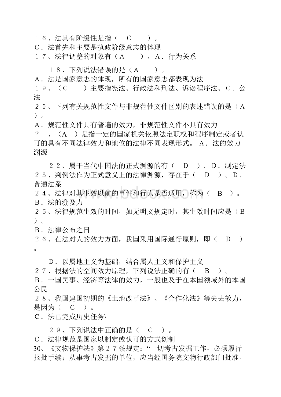 考法理学单选多选题及答案汇总.docx_第2页