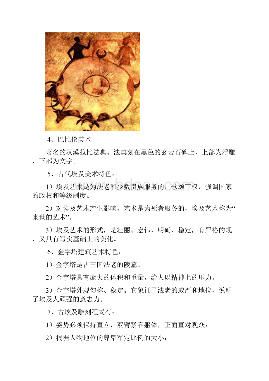 西方艺术史概要.docx_第3页