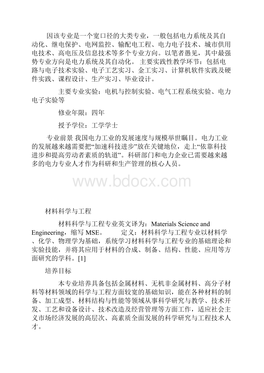 工程技术类专业总括.docx_第2页