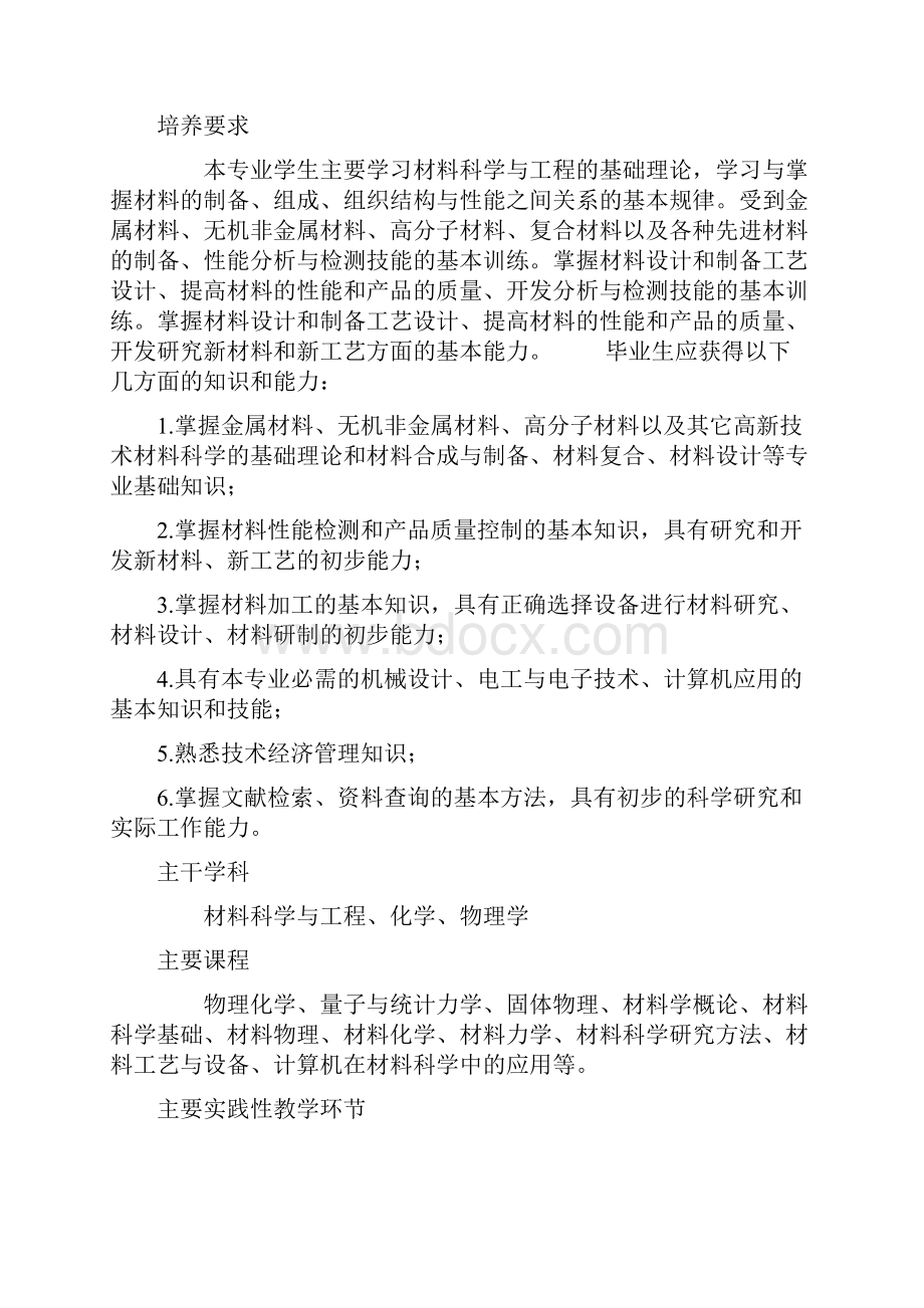 工程技术类专业总括.docx_第3页