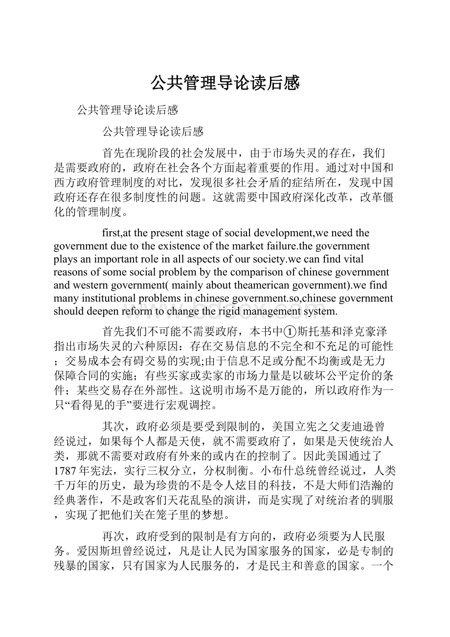 公共管理导论读后感.docx