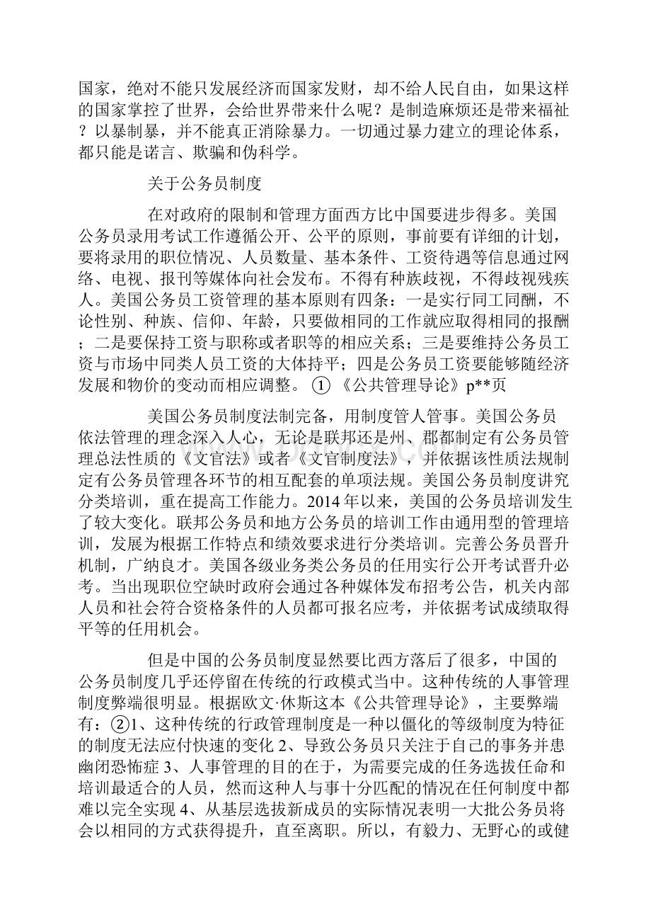 公共管理导论读后感.docx_第2页