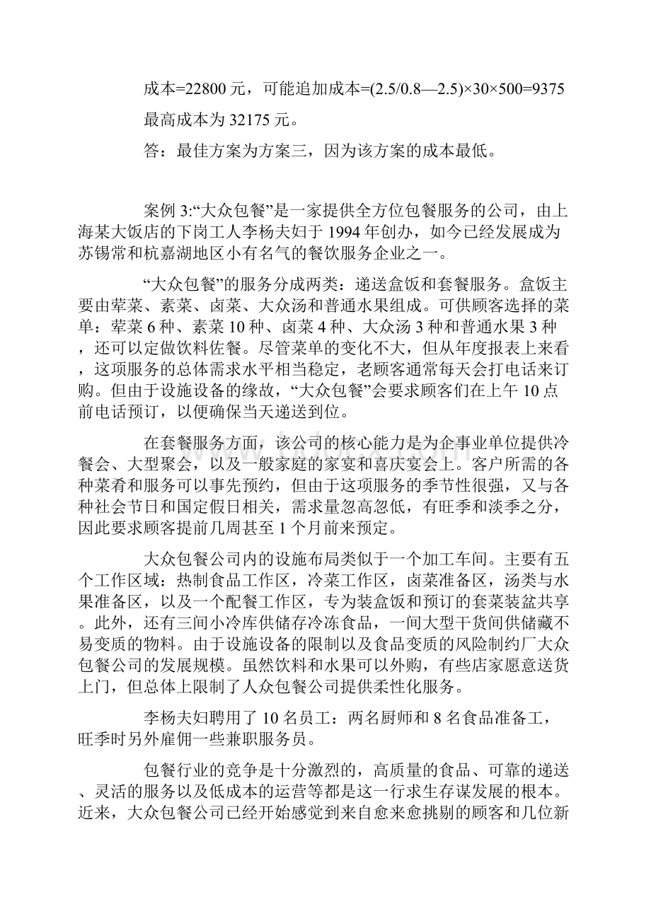 物流案例分析及答案.docx_第3页