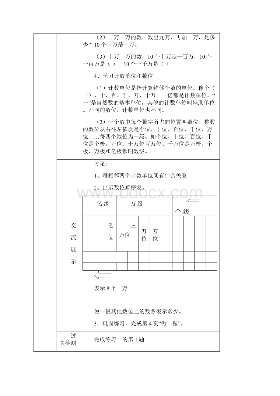 人教版小学四年级数学上册导学案.docx_第2页