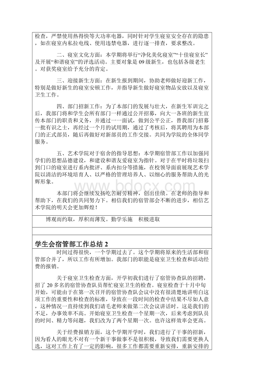 学生会宿管部工作总结.docx_第2页