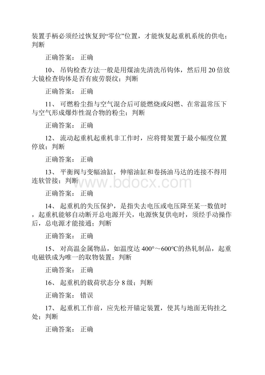 起重机械理论考试复习题.docx_第2页