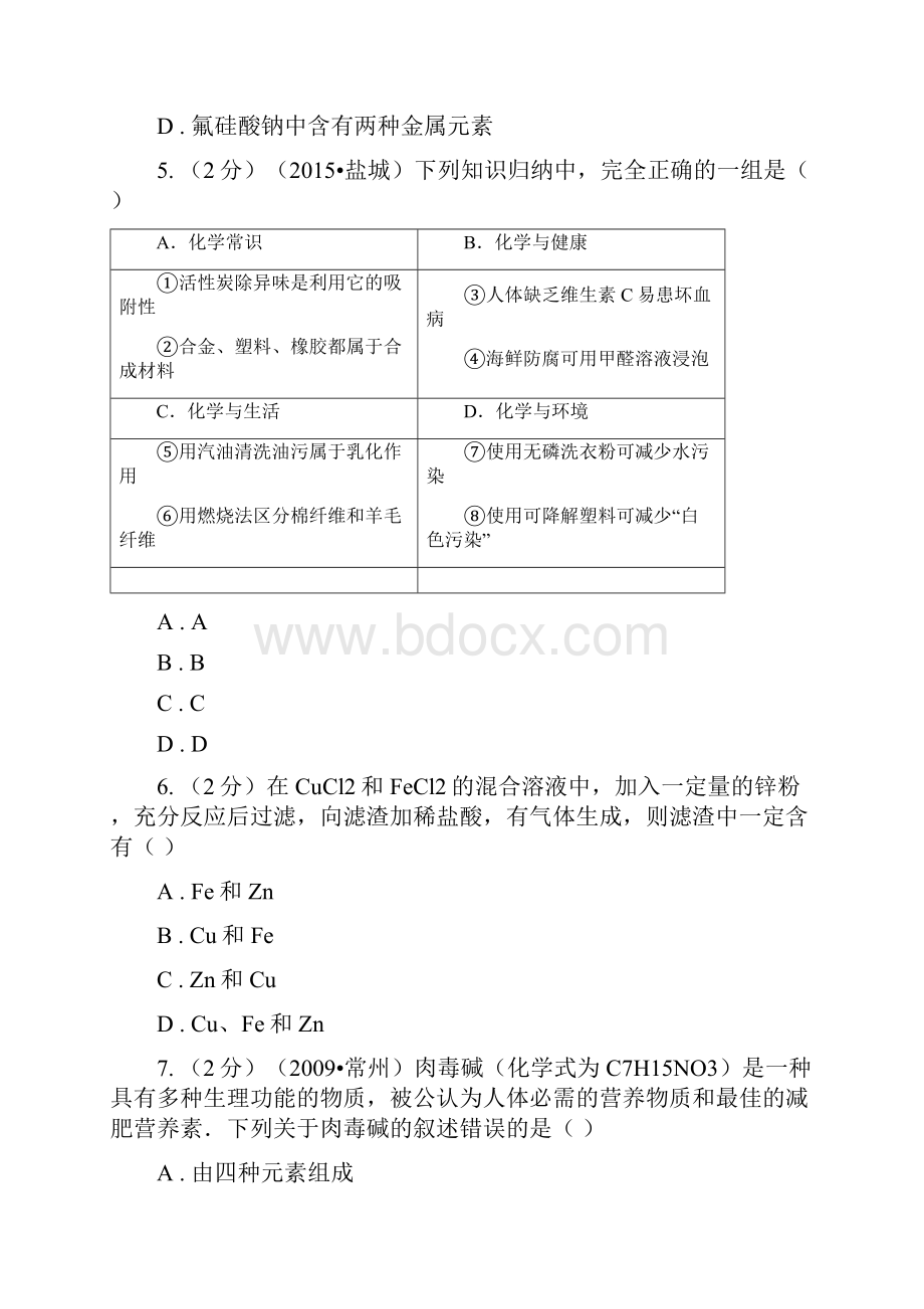 学业水平考试化学试题B卷.docx_第3页