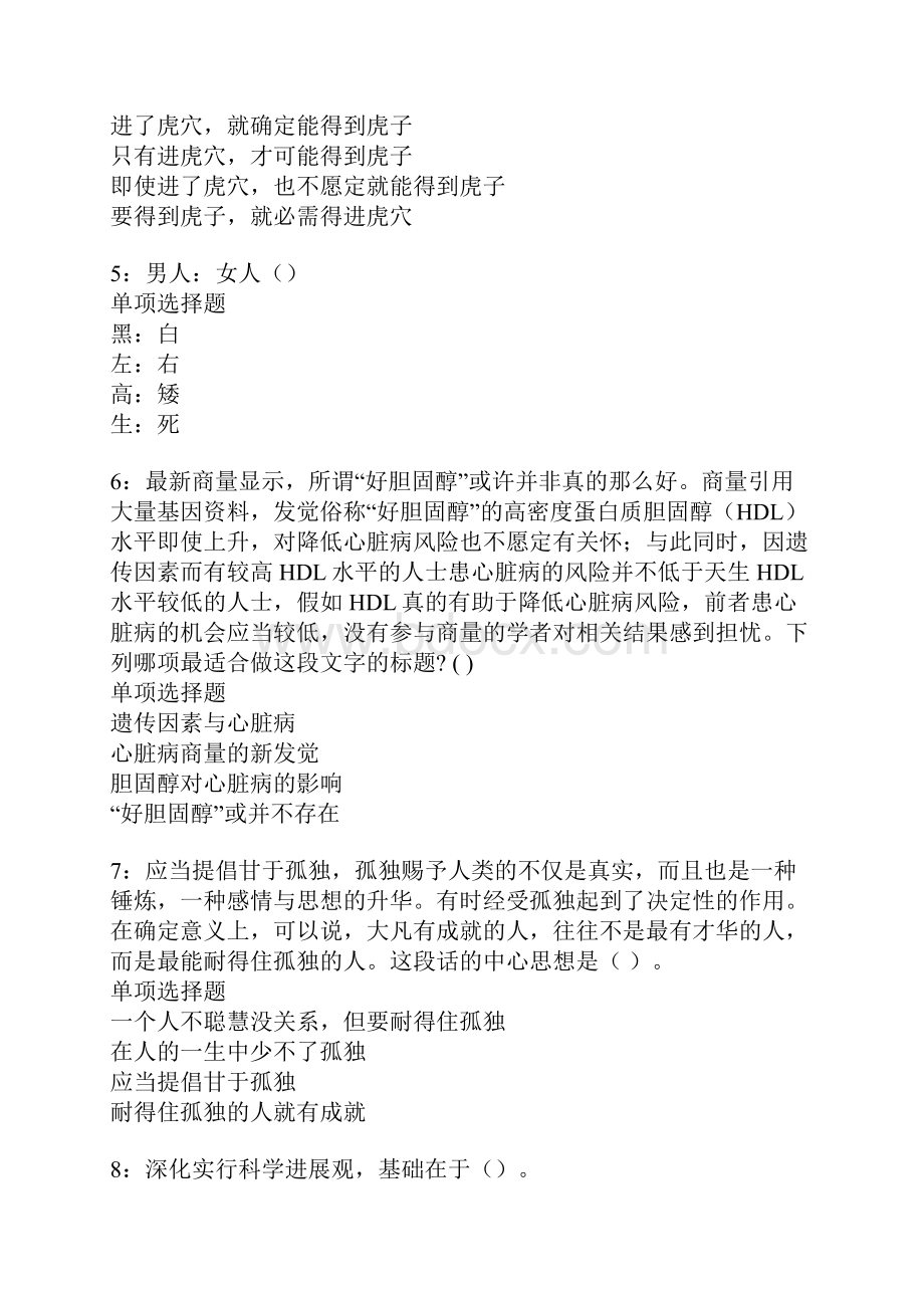 许昌事业单位招聘考试真题及答案解析.docx_第2页