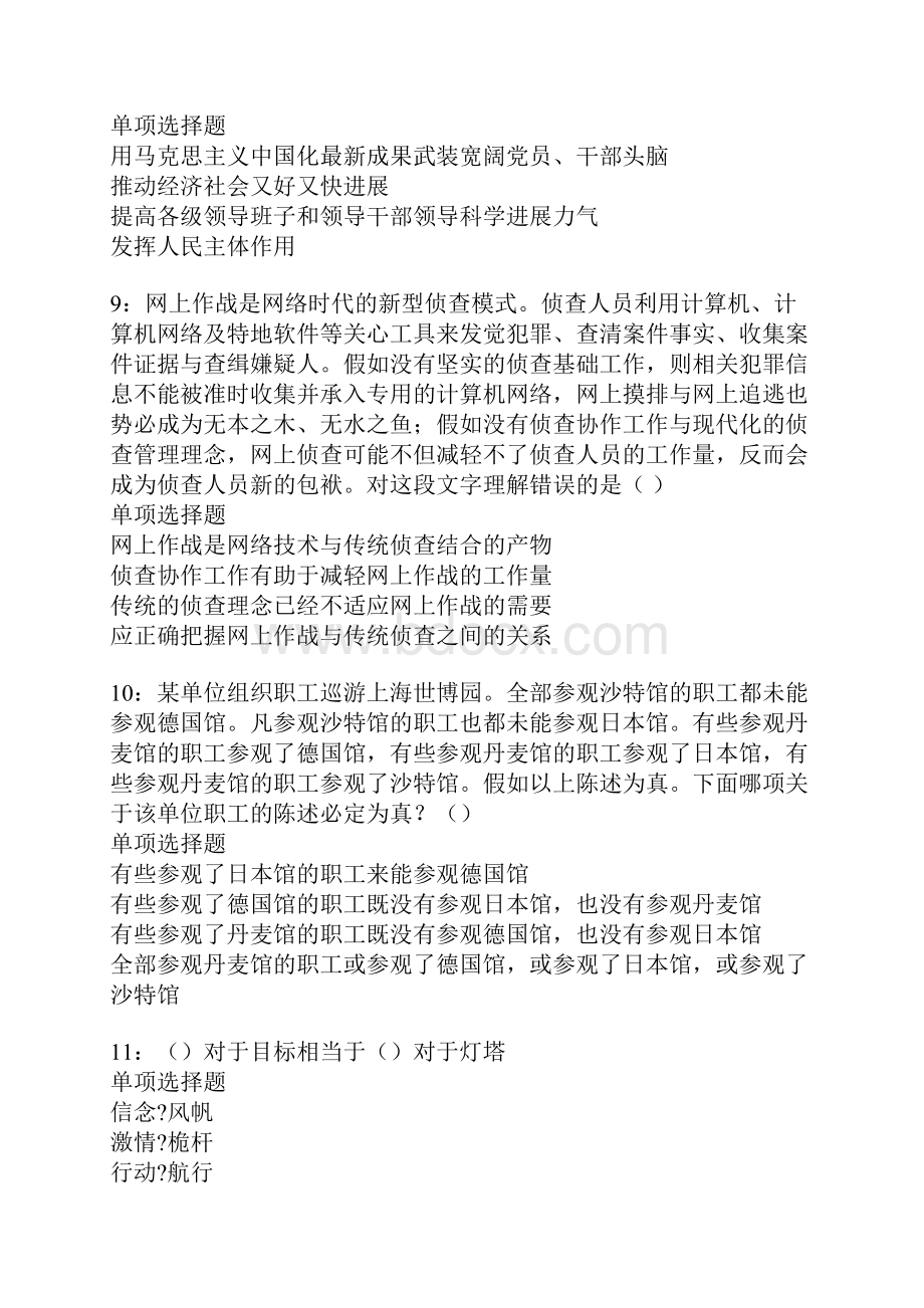 许昌事业单位招聘考试真题及答案解析.docx_第3页