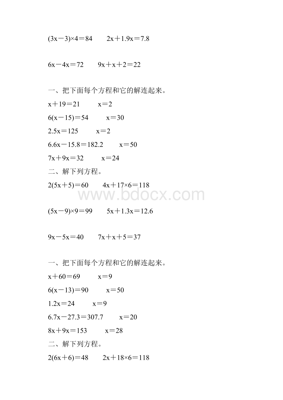 人教版五年级数学上册解方程专项练习题精选 37.docx_第2页