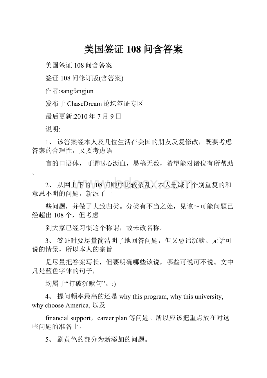 美国签证108问含答案.docx_第1页