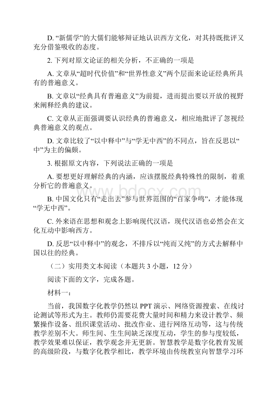 精品 市级联考广东省深圳市届高三第一次调研考试语文试题原卷版.docx_第3页