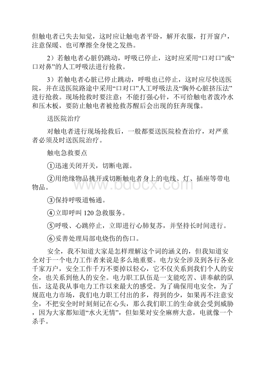 电力安全心得体会范文通用5篇.docx_第2页