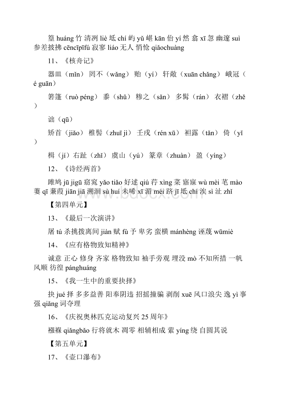 部编语文八年级下册生字词竞赛试题教师版和学生版.docx_第3页