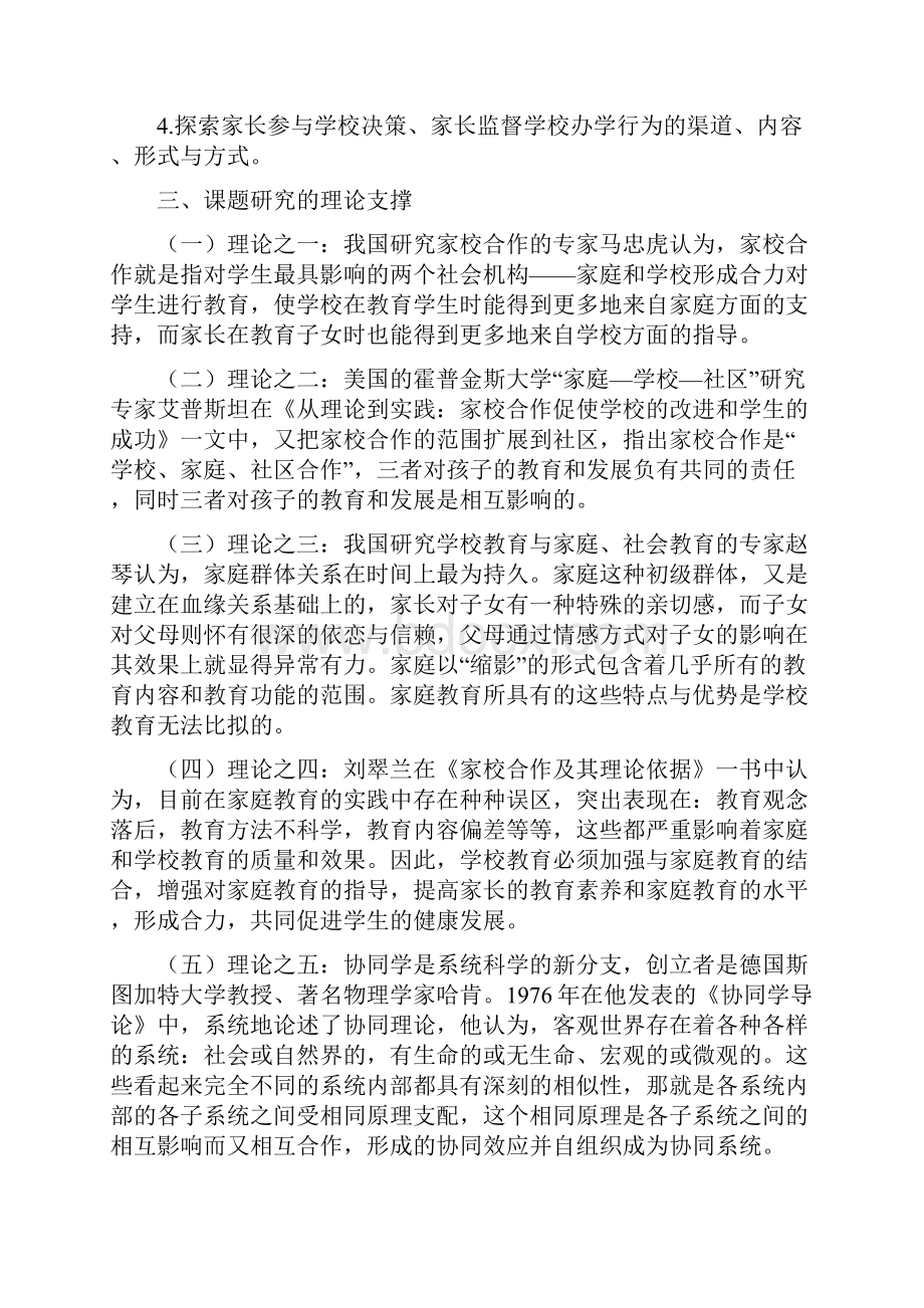 新型家校合作模式的探索与实践研究结题报告.docx_第2页