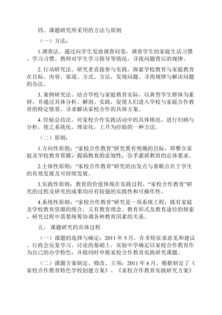 新型家校合作模式的探索与实践研究结题报告.docx_第3页