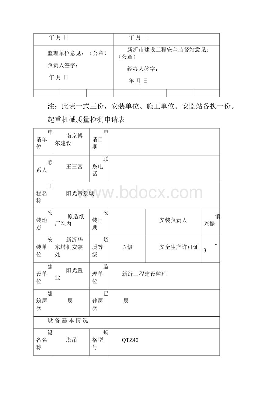 塔吊安装手续.docx_第2页