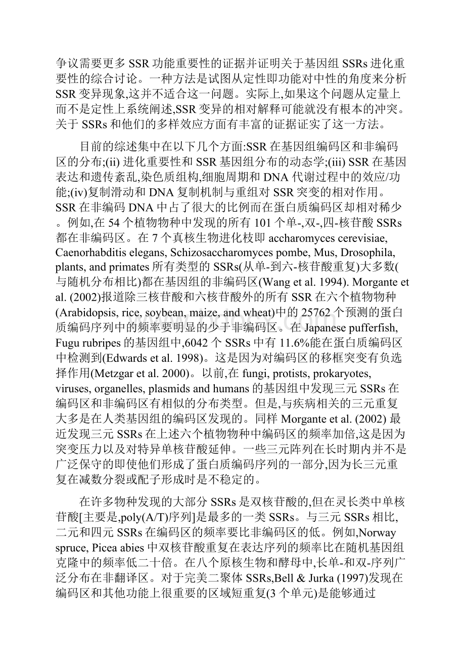 微卫星基因组分布假定功能和突变机制.docx_第2页