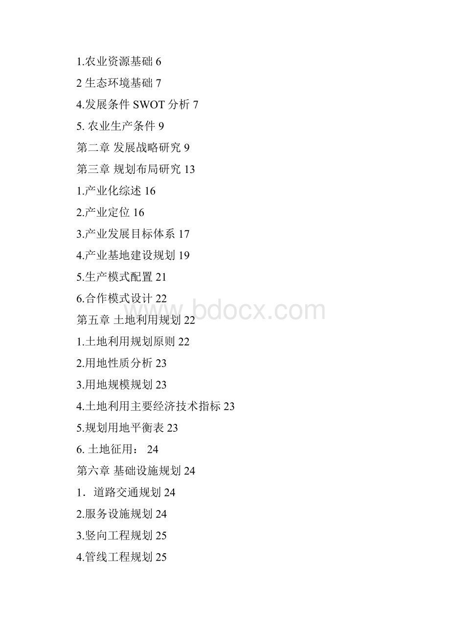 农业产业园控制性详细规划.docx_第2页