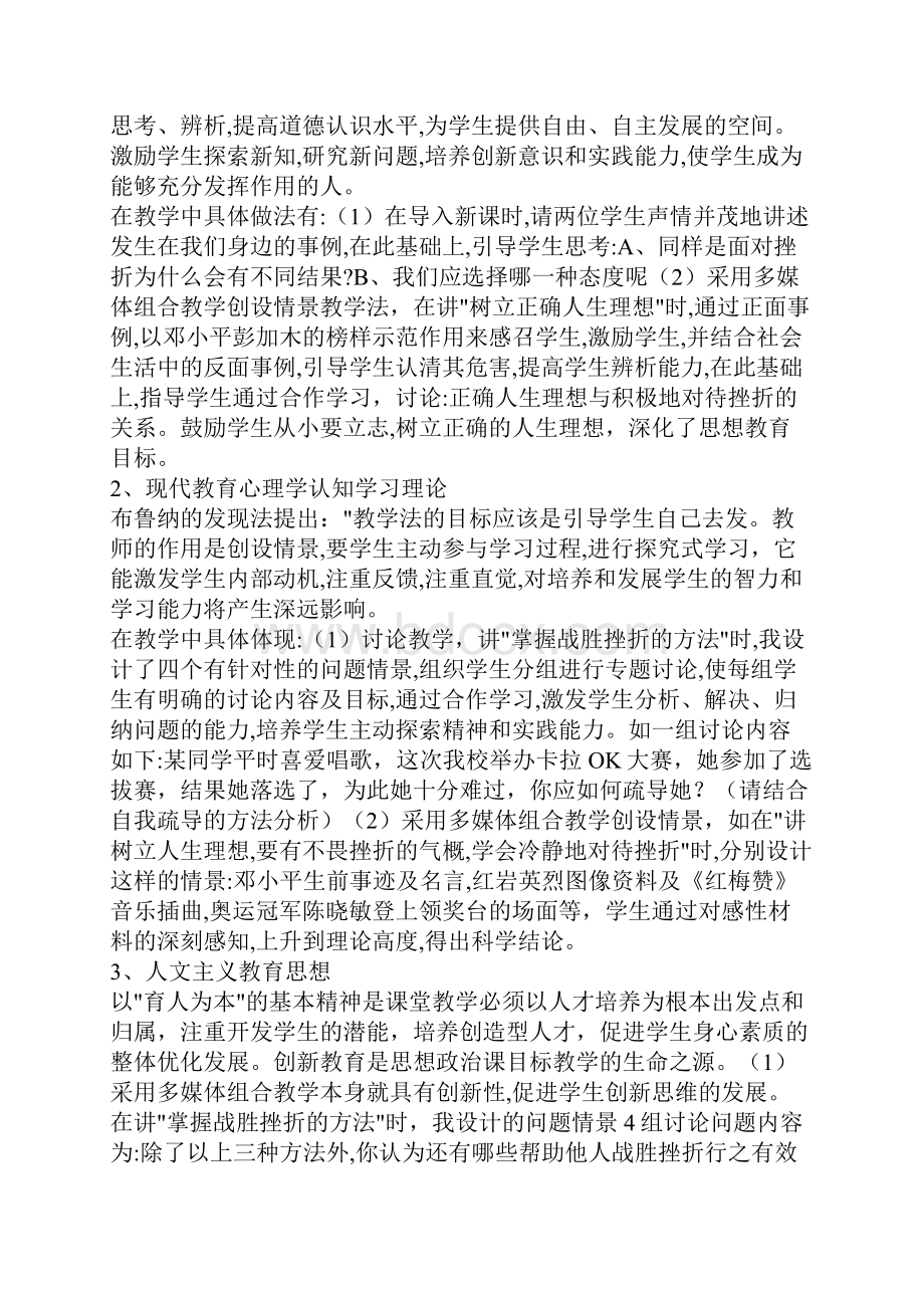 《积极地对待挫折》说上评课实录及点评.docx_第2页