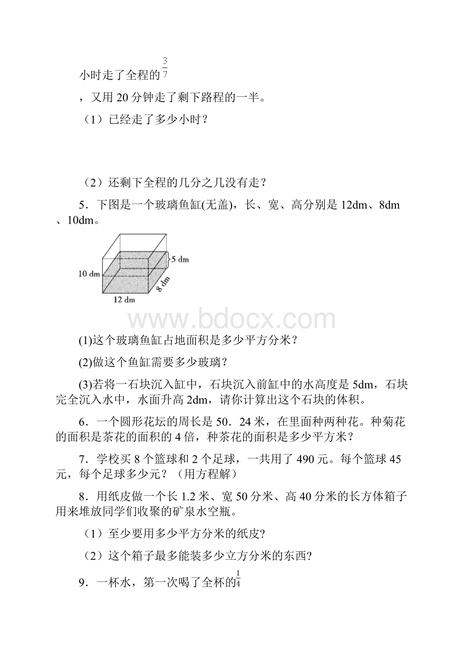 浙江省衢州市五年级上80解答题狂刷集锦word含答案.docx_第2页