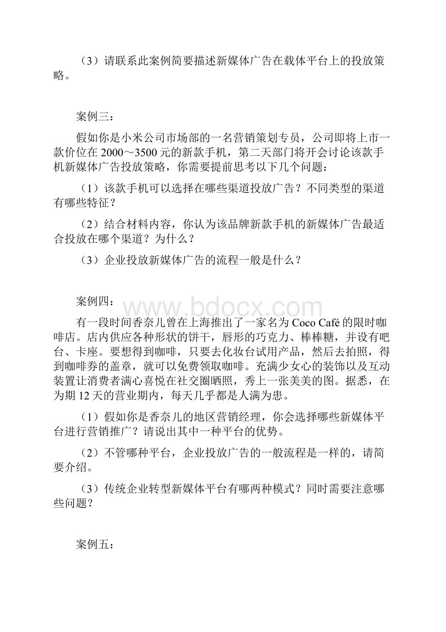 新媒体营销案例集.docx_第2页