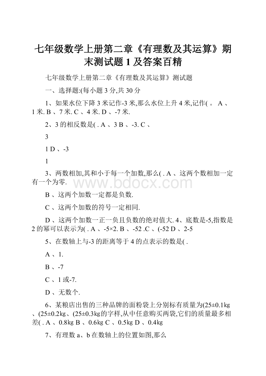 七年级数学上册第二章《有理数及其运算》期末测试题1及答案百精.docx