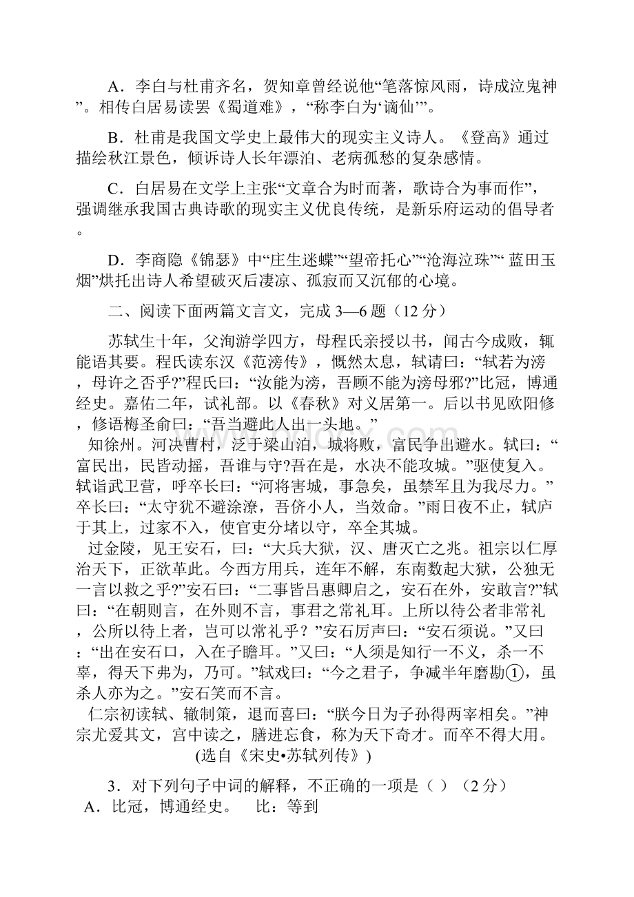 安溪八中学年高一年份质量检测.docx_第2页