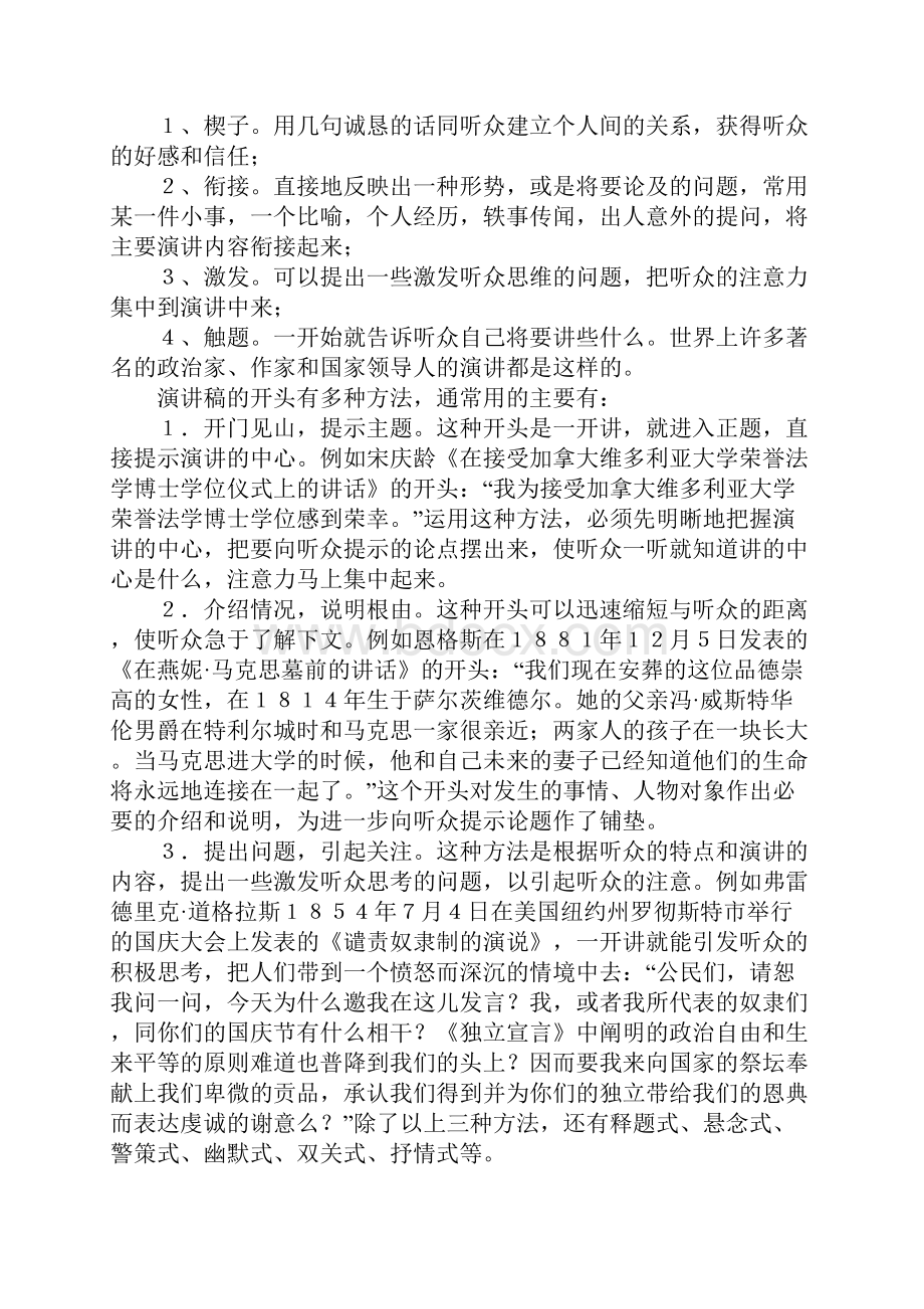 演讲稿概述.docx_第3页