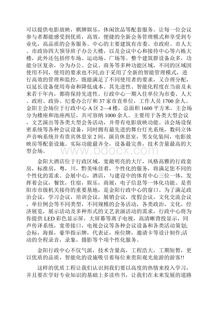 认识实习报告该怎么写.docx_第3页