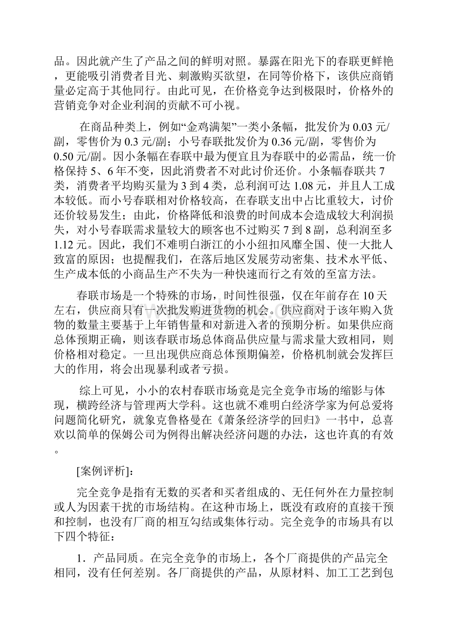 第六章完全竞争市场案例分析之令狐文艳创作.docx_第2页