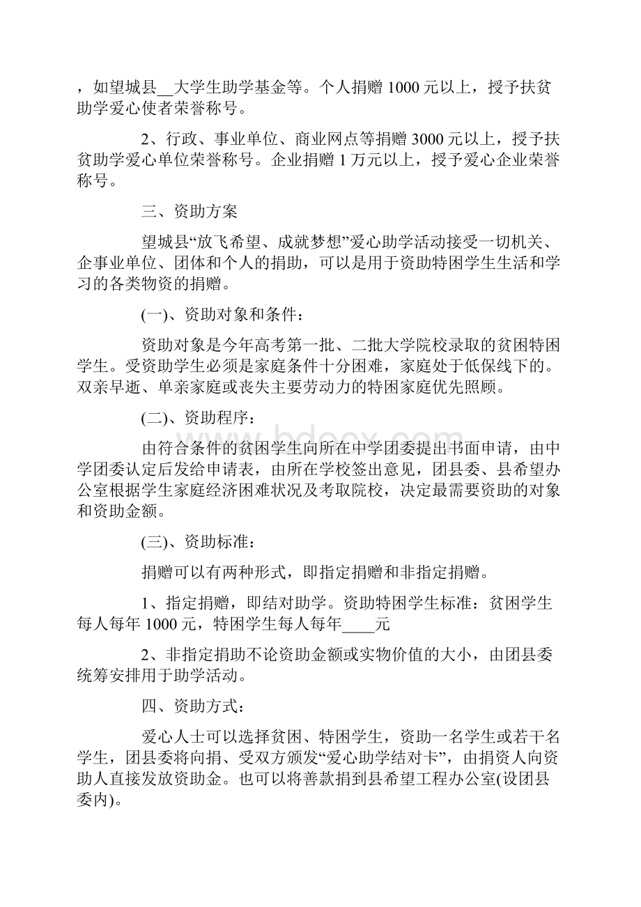 爱心公益策划方案.docx_第2页