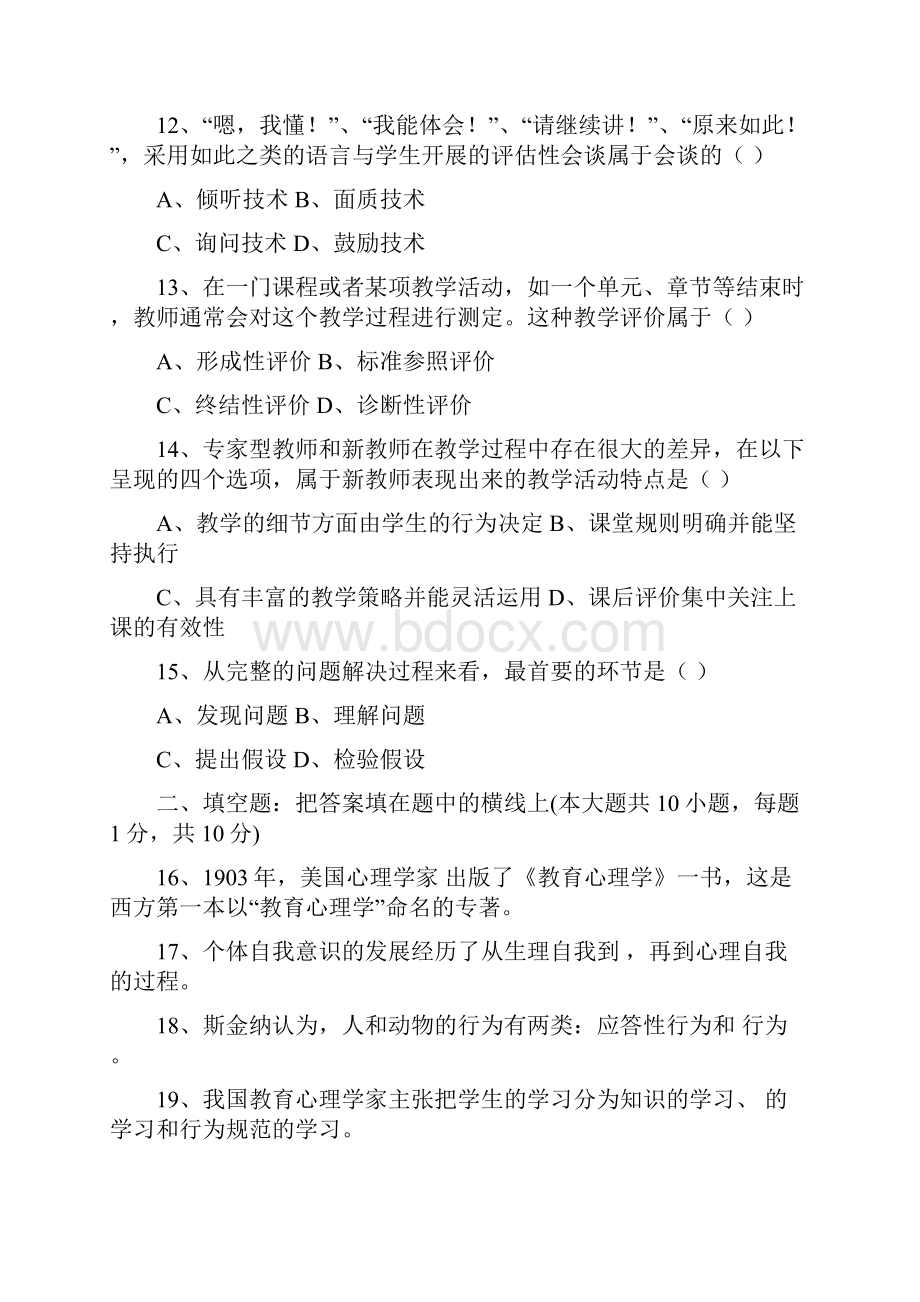 江苏省中学教师资格认定考试历年真题附答案.docx_第3页