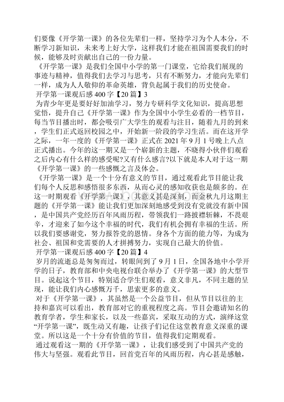 开学第一课理想照亮未来观后感400字20篇.docx_第2页