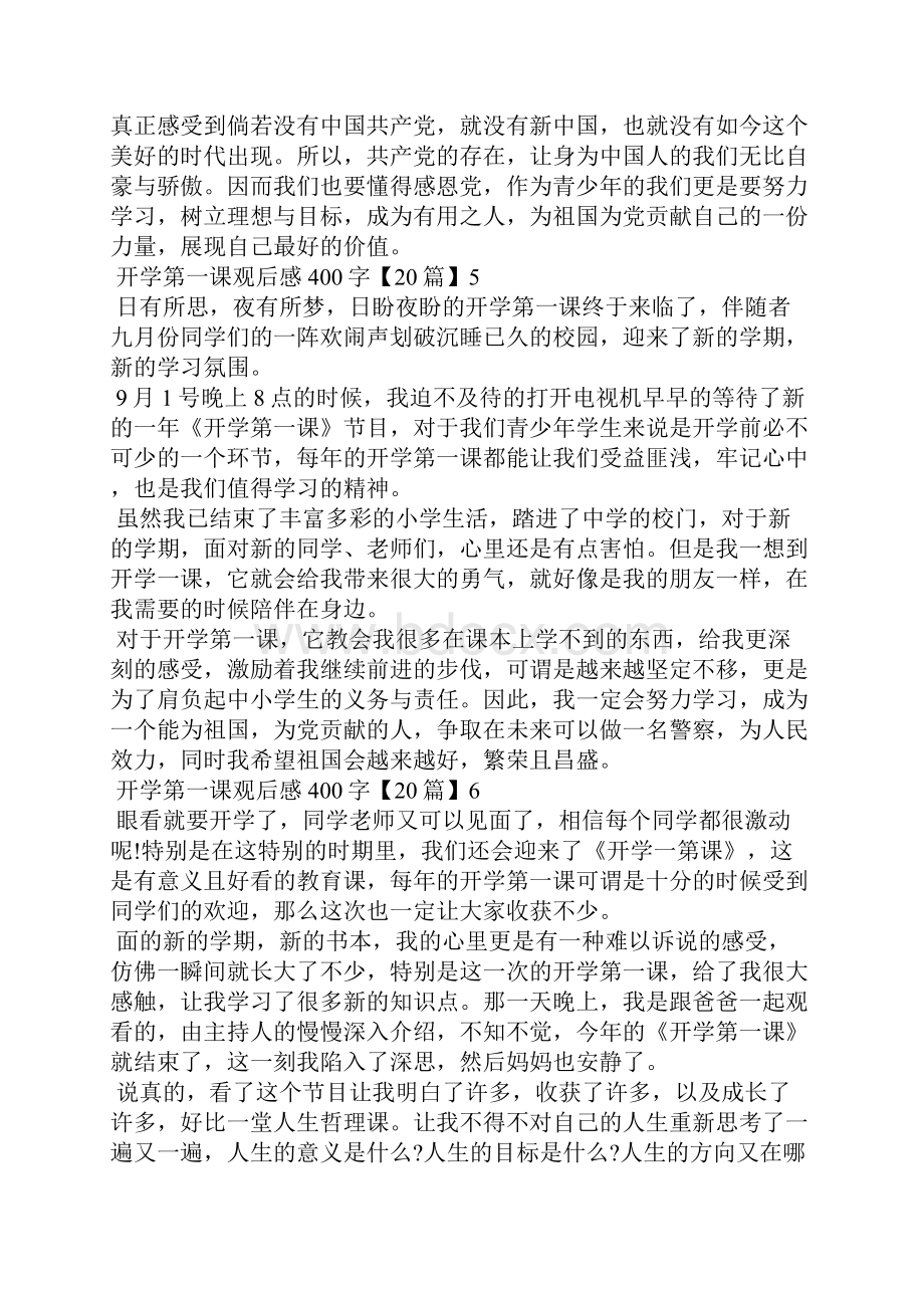 开学第一课理想照亮未来观后感400字20篇.docx_第3页