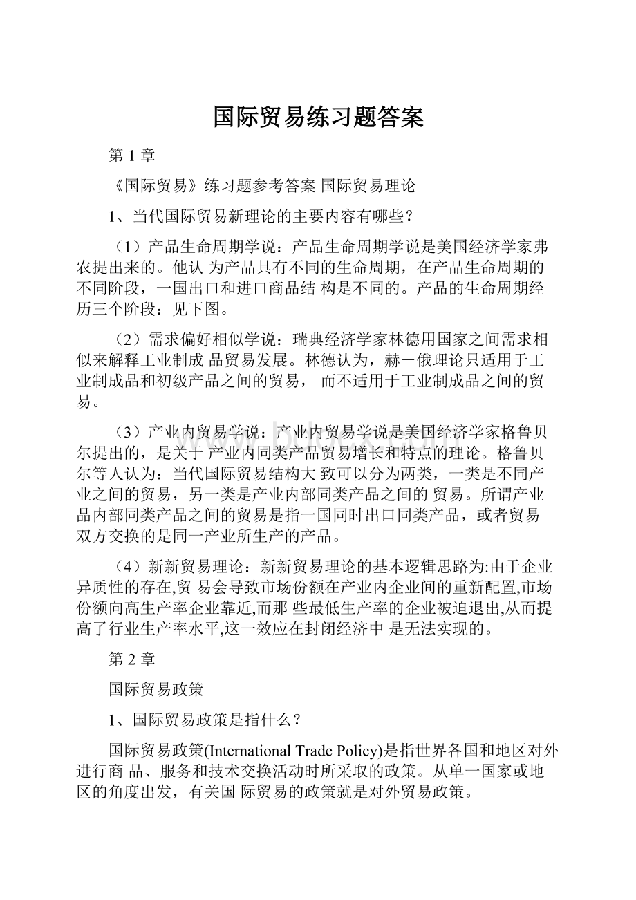 国际贸易练习题答案.docx_第1页