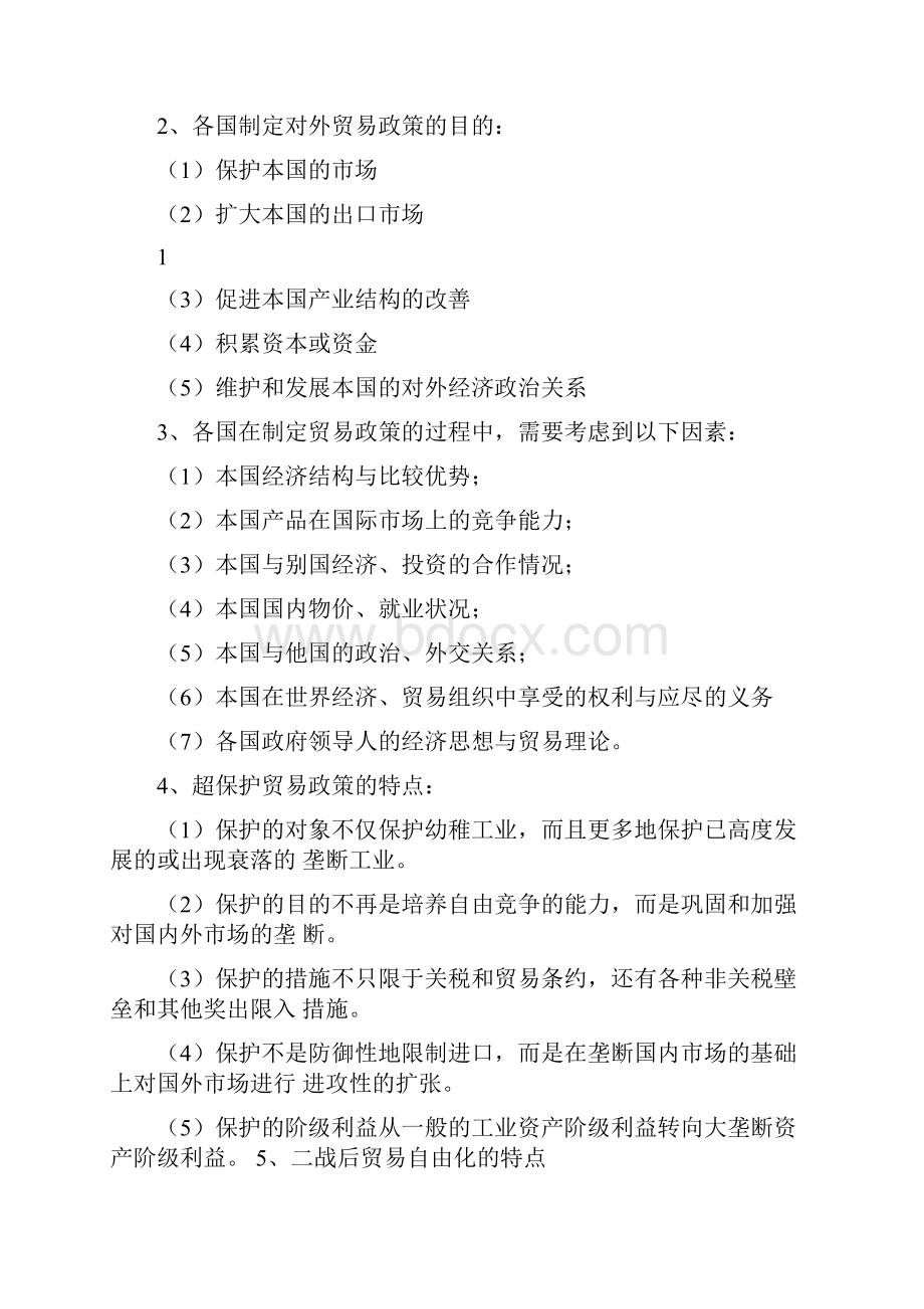 国际贸易练习题答案.docx_第2页