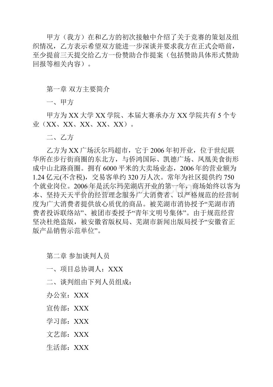 商务谈判课程设计.docx_第3页