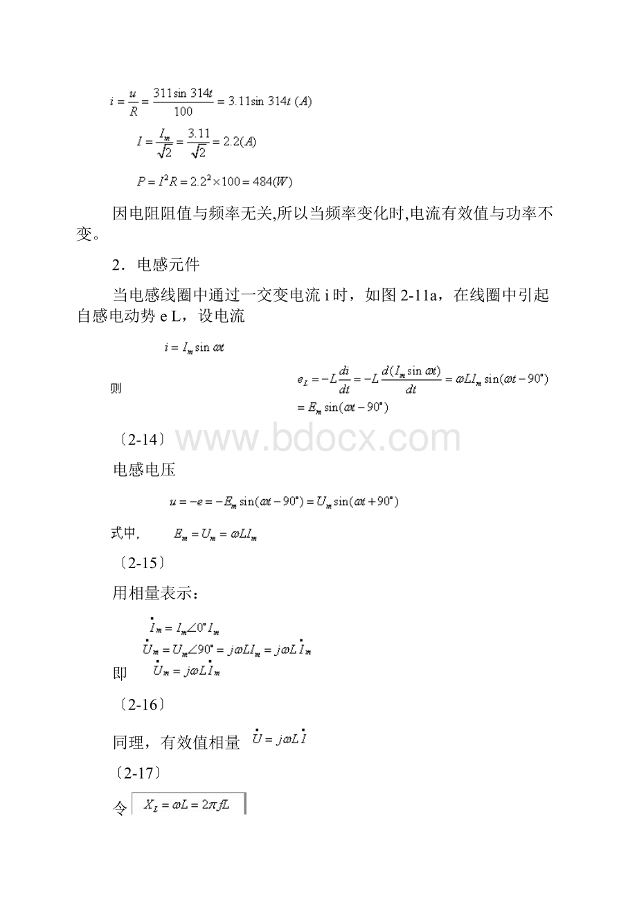 第二节电阻电感电容在交流电路中的特性.docx_第3页