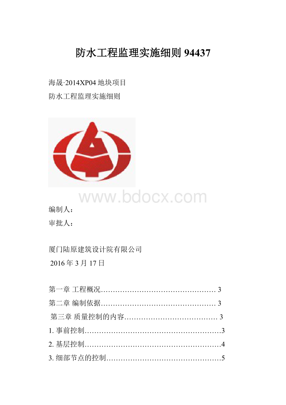 防水工程监理实施细则94437.docx_第1页